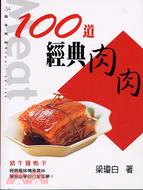 100道經典肉肉－高手系列34