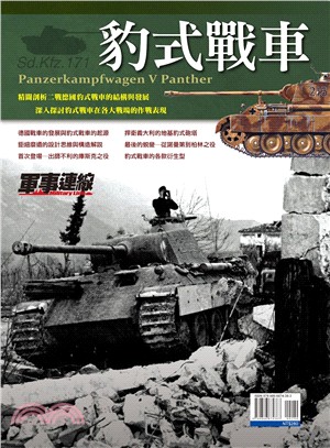 豹式戰車 The Panther Tank