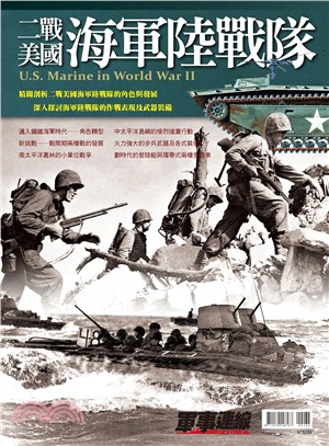 二戰美國海軍陸戰隊 =U. S. Marine in W...