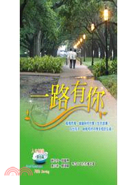 一路有你 | 拾書所