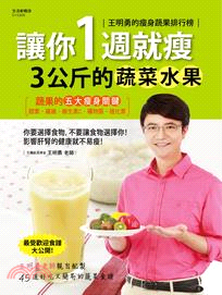 讓你1週就瘦3公斤的蔬菜水果