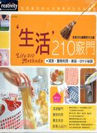 生活210竅門 =Life 210 Methods : ...