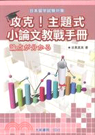 攻克！主題式小論文教戰手冊