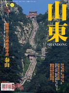 山東 =Shandong /