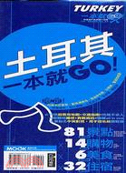 土耳其一本就GO