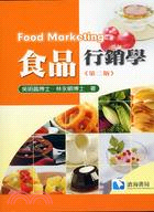 食品行銷學 | 拾書所