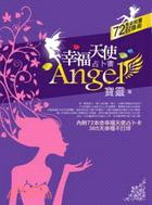 幸福天使占卜書 =Angel : 72本命能量召喚術 /