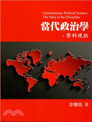 當代政治學 :學科現狀 = Contemporary political science : the state of the descipline /