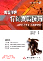 優質理專行銷實戰技巧