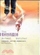 動物通靈師 =The animal watcher : ...