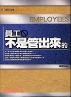 員工不是管出來的 =Employees /