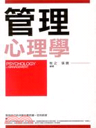 管理心理學 =Psychology of management /