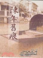 陳年舊痕(書封)