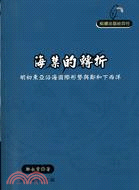 海禁的轉折：明初東亞沿海國際形勢與鄭和下西洋 | 拾書所