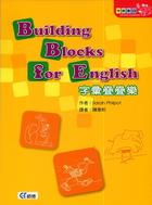 字彙疊疊樂BUILDING BLOCKS FOR ENGLISH