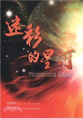 迷彩的星河 | 拾書所