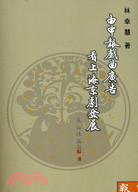 由申報戲曲廣告看上海京劇發展.1872-1899 /