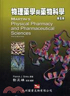 MARTIN'S物理藥學與藥物科學（第五版）