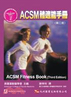 ACSM體適能手冊 /