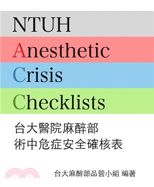 台大醫院麻醉部術中危症安全確核表