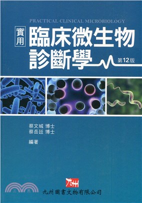 實用臨床微生物診斷學 | 拾書所