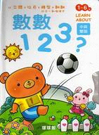 數數123？