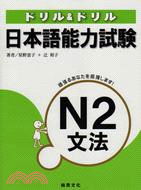 日本語能力試験N2文法