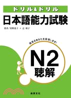 日本語能力試驗N2聽解 | 拾書所