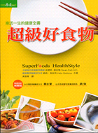 超級好食物 :樂活一生的健康全書 /