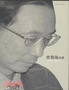 曾貴海詩選1966-2007 | 拾書所