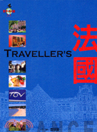 Traveller's法國 /