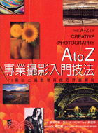 A TO Z專業攝影入門技法