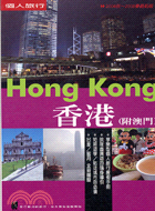 香港（附澳門）－個人旅行9