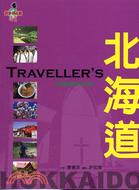 TRAVELLER'S北海道－世界主題之旅41