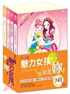 下一個魅力女孩，就是妳 ! (共四冊)