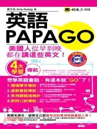 英語PAPAGO