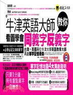 牛津英語大師教你看圖學會同義字反義字 | 拾書所