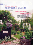 北海道夢幻私花園 =101 stylish garden ideas : 12種花園生活情調,101個庭園佈置創意 /