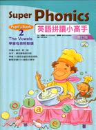 英語拼讀小高手2 =Super phonics pupil's book 2 : 學會母音輕鬆讀 /