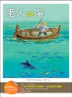 老人與海 : 經典閱讀&寫作引導