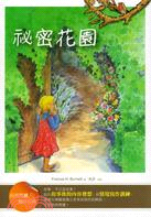 祕密花園：經典閱讀&寫作引導