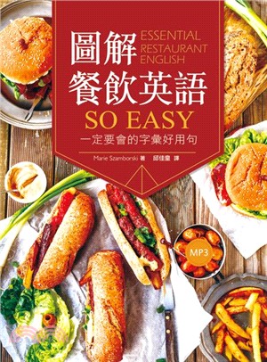 圖解餐飲英語SO EASY：一定要會的字彙好用句