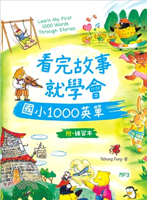 看完故事就學會國小1000英單 =Learn my fi...