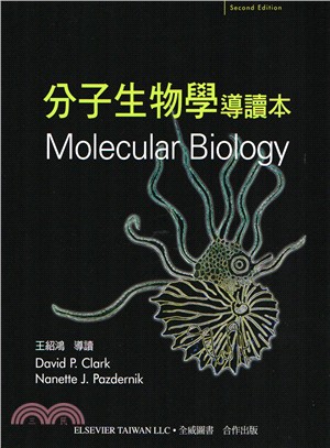 分子生物學導讀本