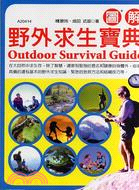 圖解野外求生寶典 =Outdoor survival guide /