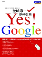 全球第一搜尋引擎：GOOGLE