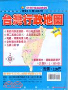 台灣行政地圖（全開78X108CM）