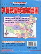 中華民國秋海棠地圖（全開108X78CM）