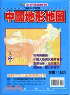 中國地形地圖