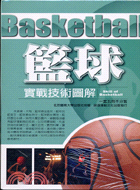 籃球實戰技術圖解（五冊）